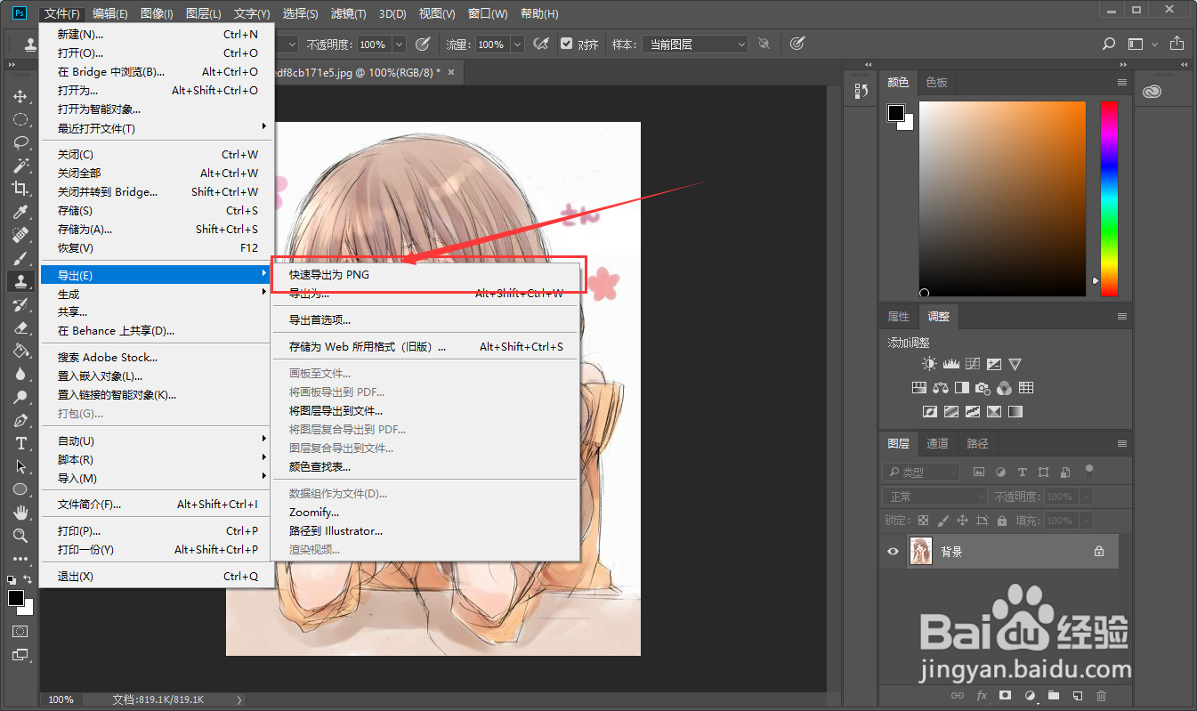Photoshop如何去除水印