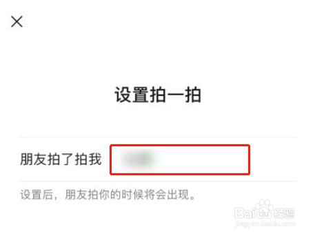 微信拍一拍如何设置文字