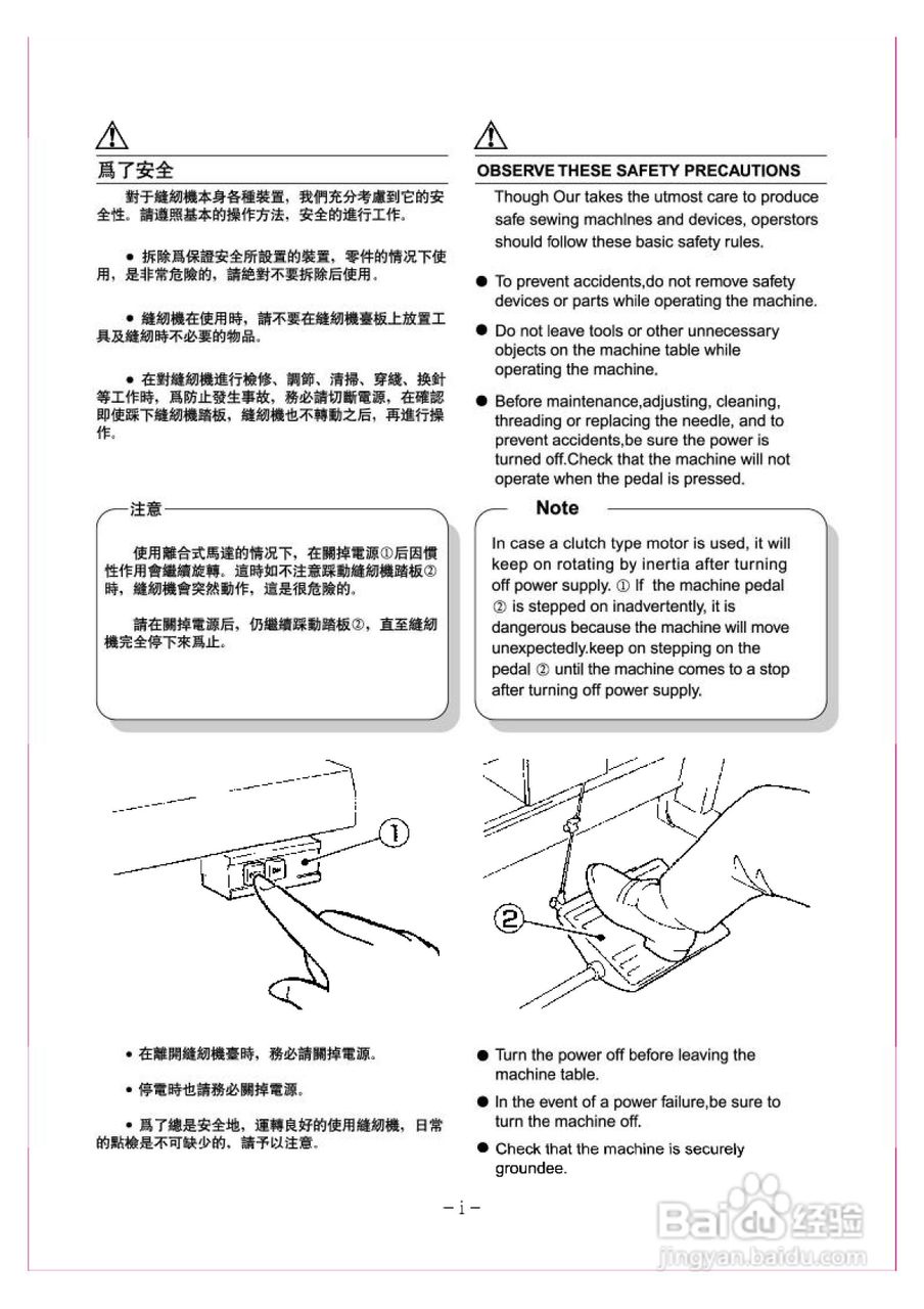 JK-8008HF型多针缝纫机使用说明:[1]