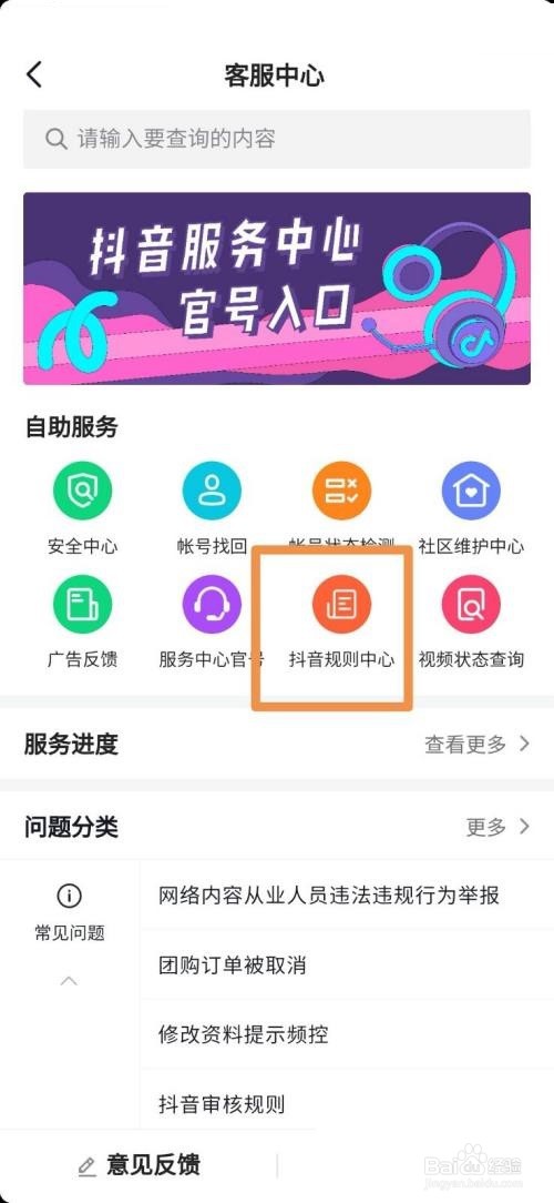 抖音怎么进入抖音规则中心