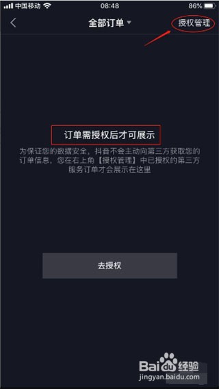 抖音购物怎么查询订单
