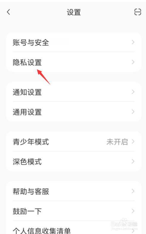 小红书在哪里查看黑名单