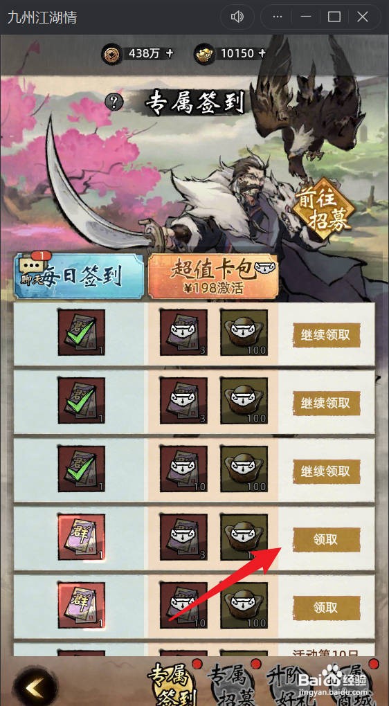 九州江湖情怎么获得招募令