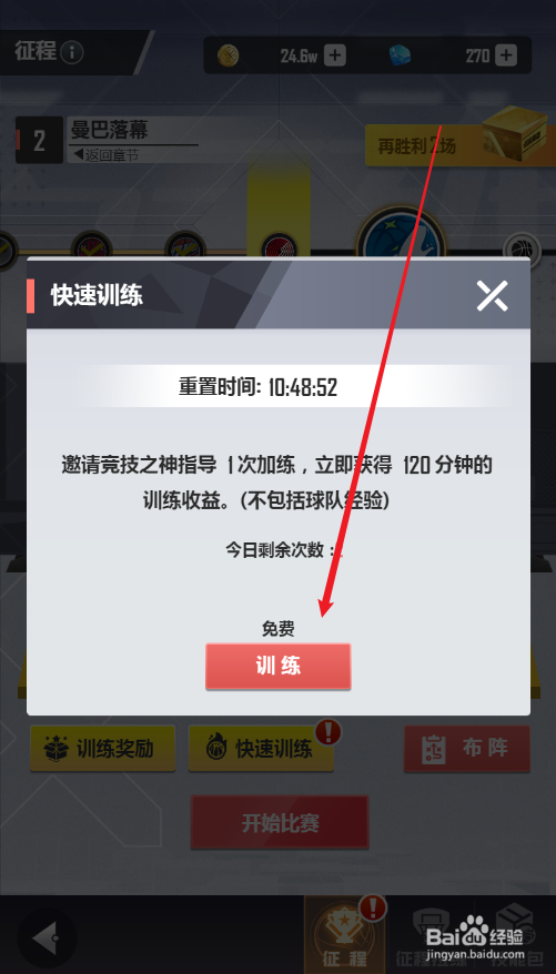 美职篮英雄如何安排球员进行快速训练