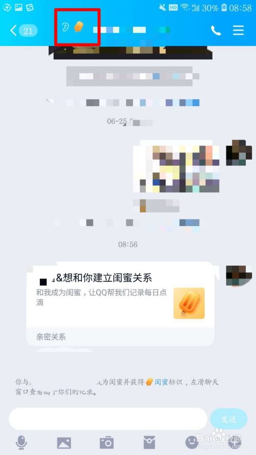 手机QQ如何设置亲密关系？