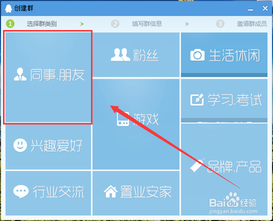 如何创建QQ群的方法