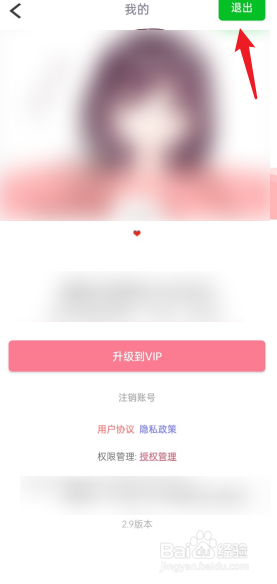 动漫相机APP怎么申请退出