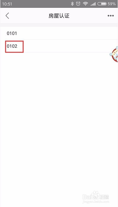 1号社区app如何用手机接入可视对讲视频?