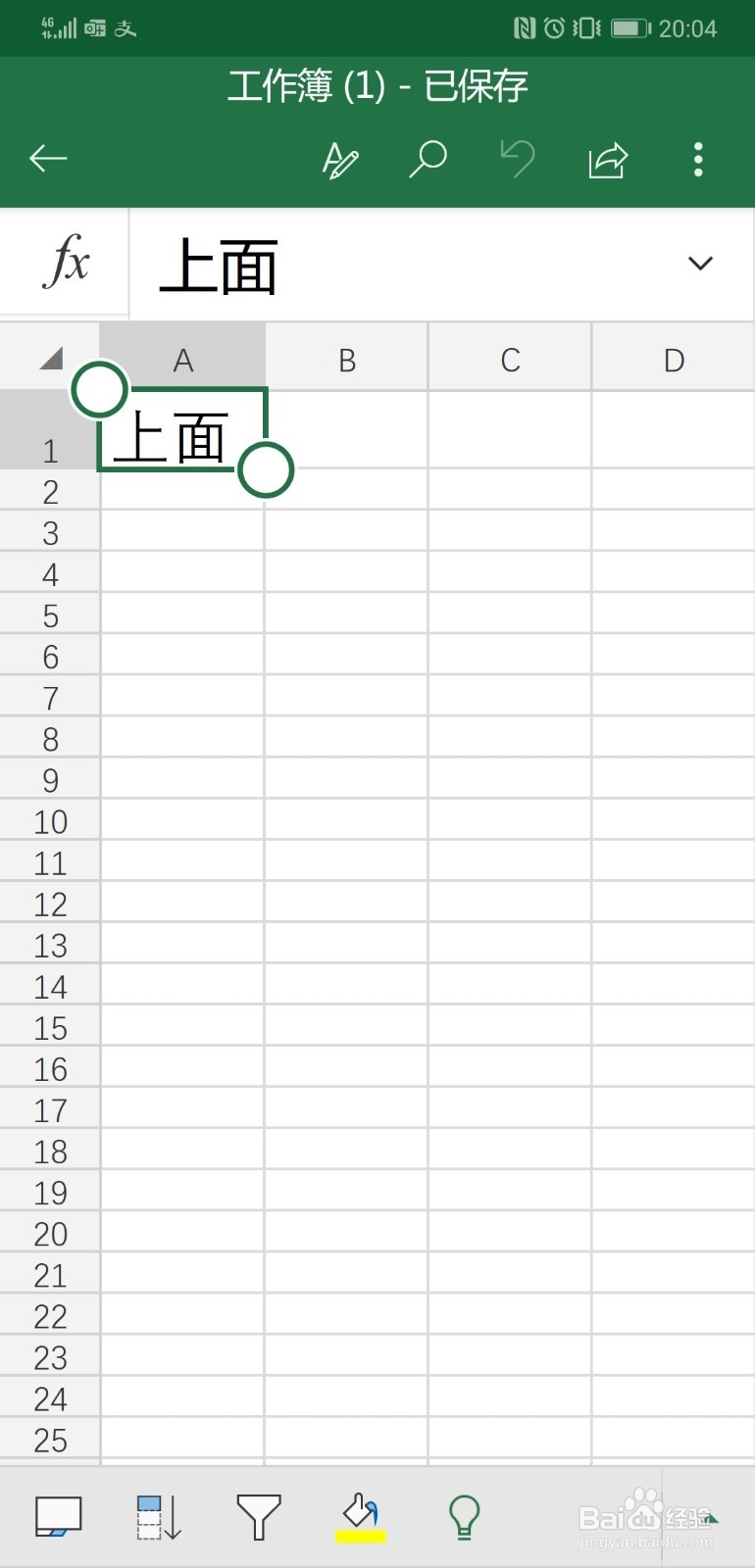 利用excel安卓版app修改字体颜色的方法
