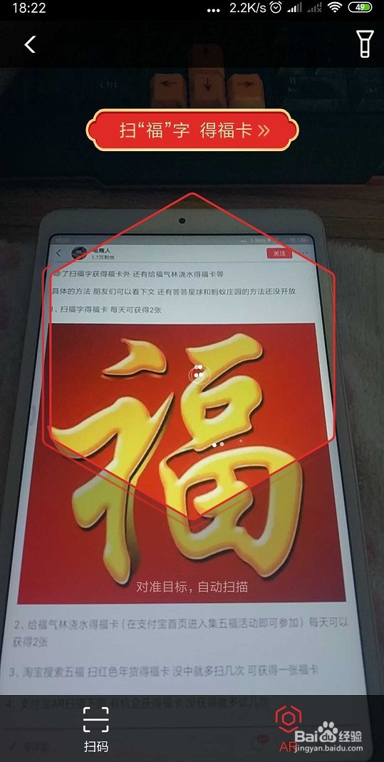 怎样在支付宝通过VR扫福字获得多张五福卡
