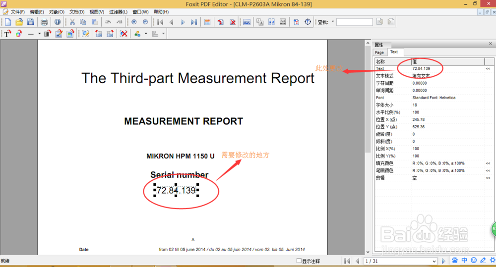 PDF文档修改方法 怎么修改PDF文档和添加文字