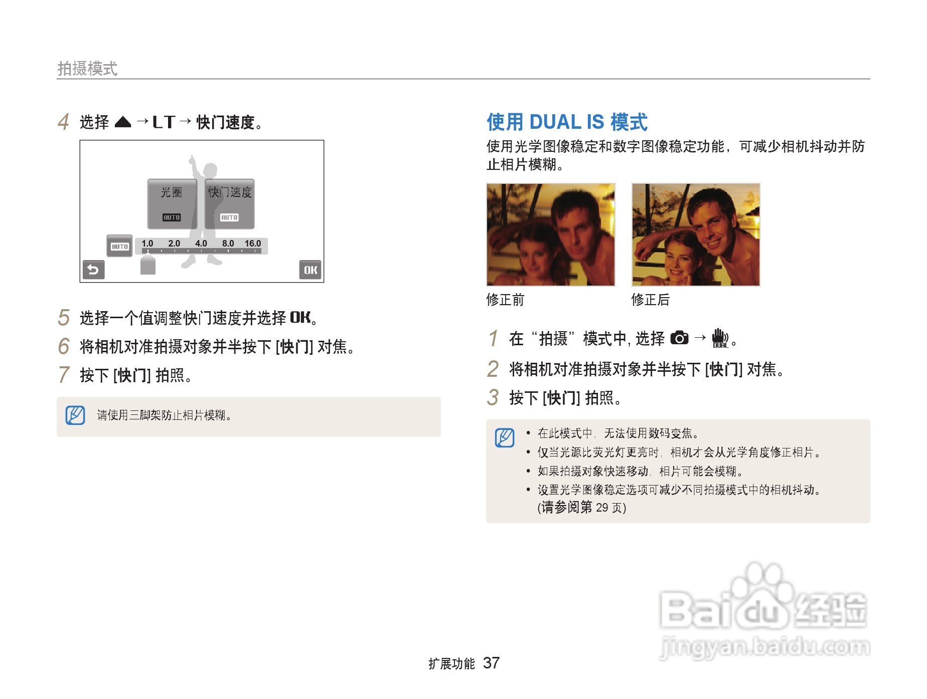 三星ST5500数码相机使用说明书:[4]