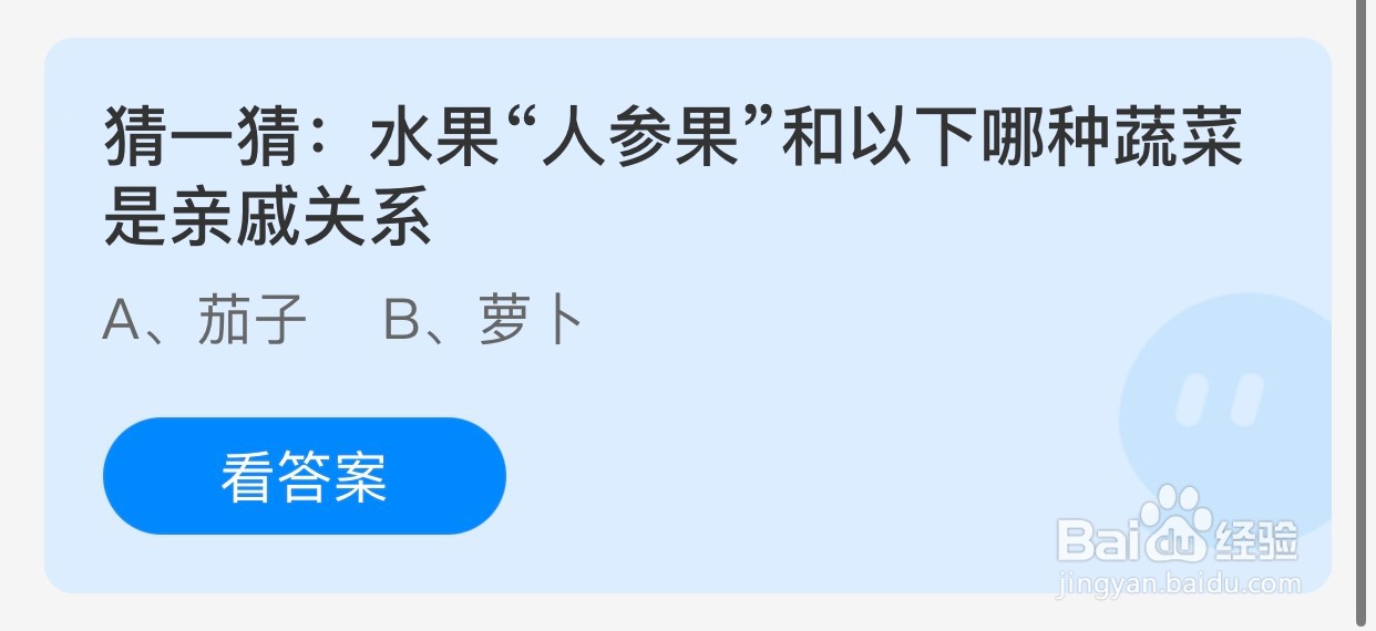 蚂蚁庄园:水果“人参果”和哪种蔬菜是亲戚关系
