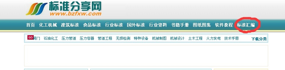 如何下载免费的国家标准等规范性文件（高质量）