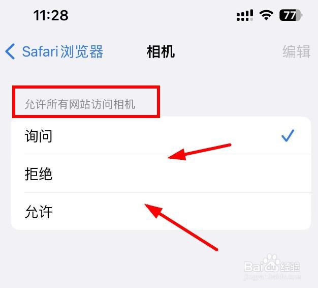 iPhone14如何设置浏览器的相机权限为允许