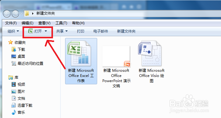 打开Microsoft Office Excel 文档有几种方法