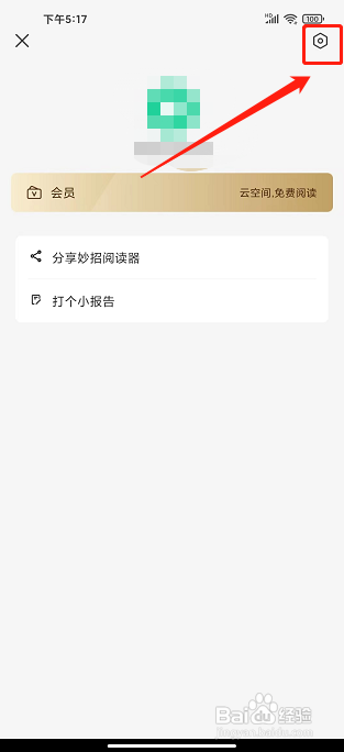 妙招阅读app怎样修改密码
