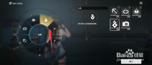 鸣潮app如何装配探索工具轮盘