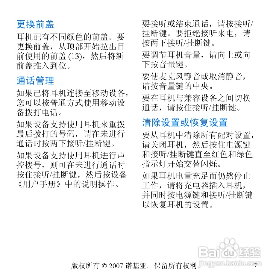 Nokia蓝牙耳机BH-303说明书:[2]