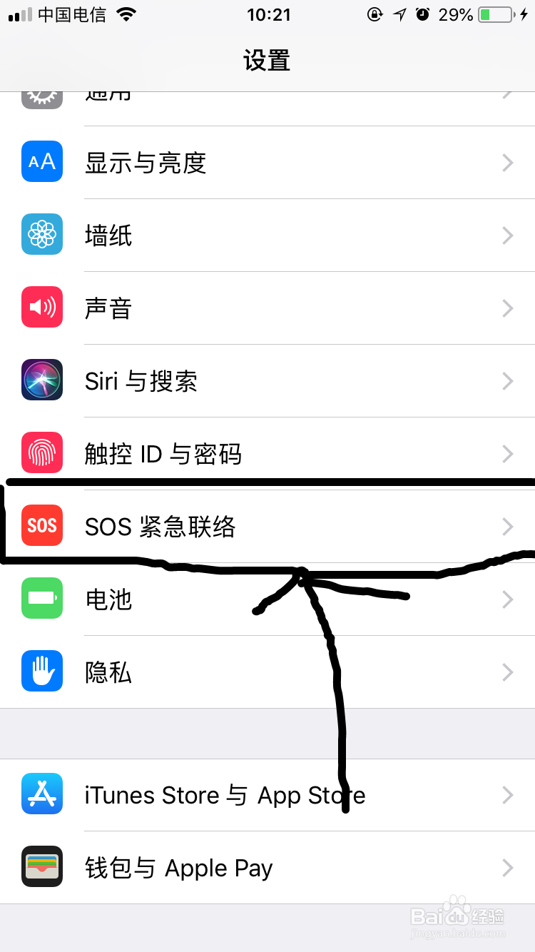 <b>苹果手机设置SOS紧急联络</b>