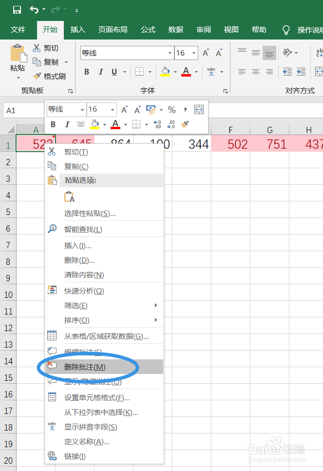 如何删除excel单元格的批注