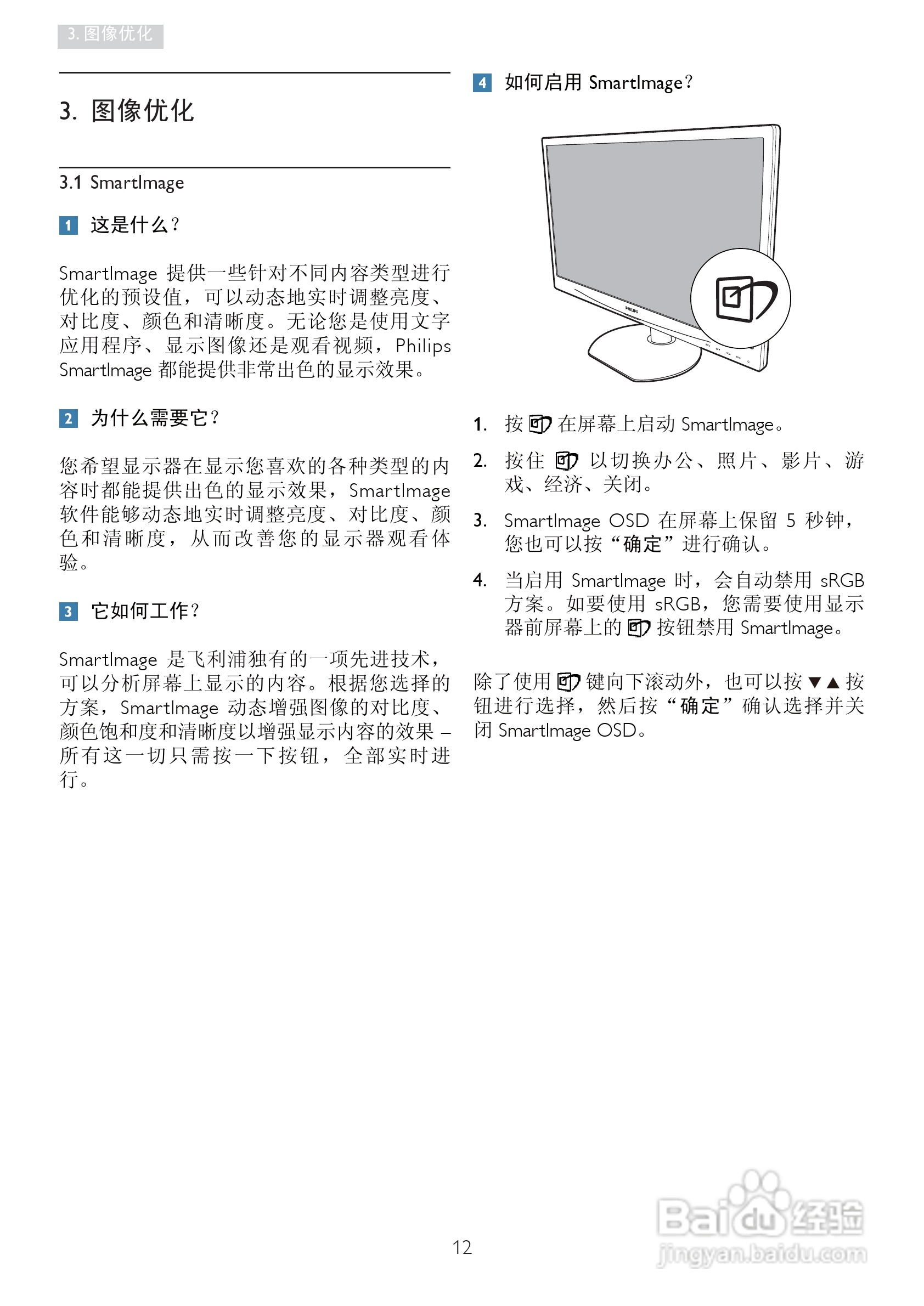 PHILIPS 241S4L显示器说明书:[2]