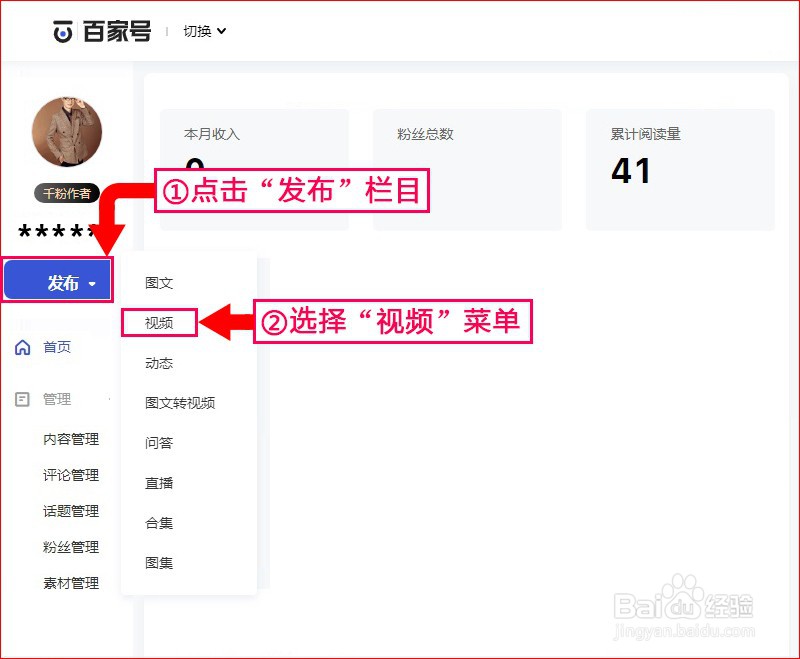 电脑端百家号如何批量上传视频