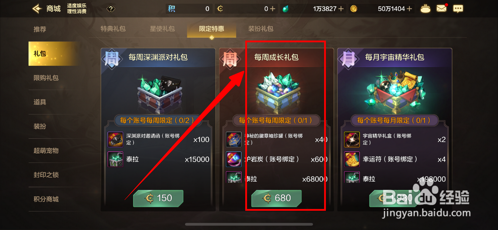 DNF手游每周成长礼包都有什么