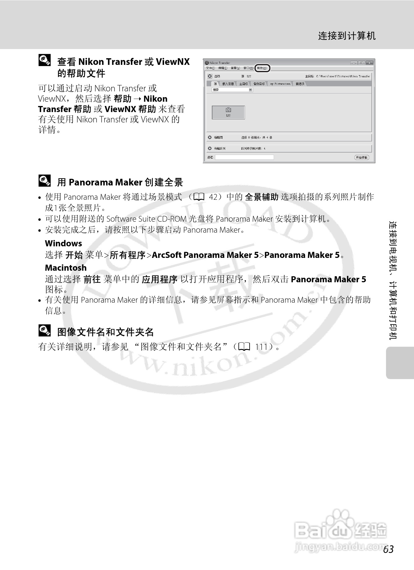 尼康L21L22数码相机说明书:[8]
