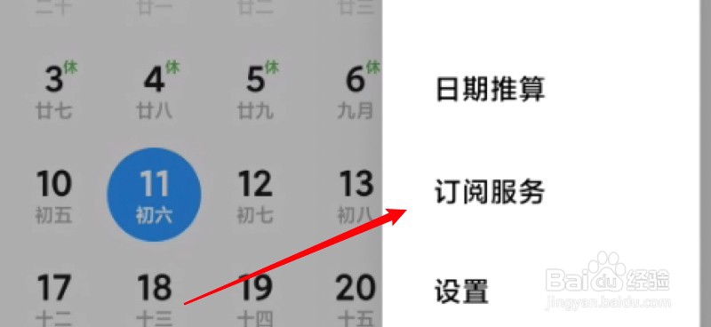 小米手机课程表怎么设置