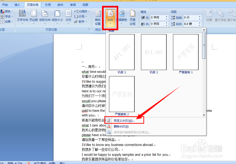 怎样为文本添加水印