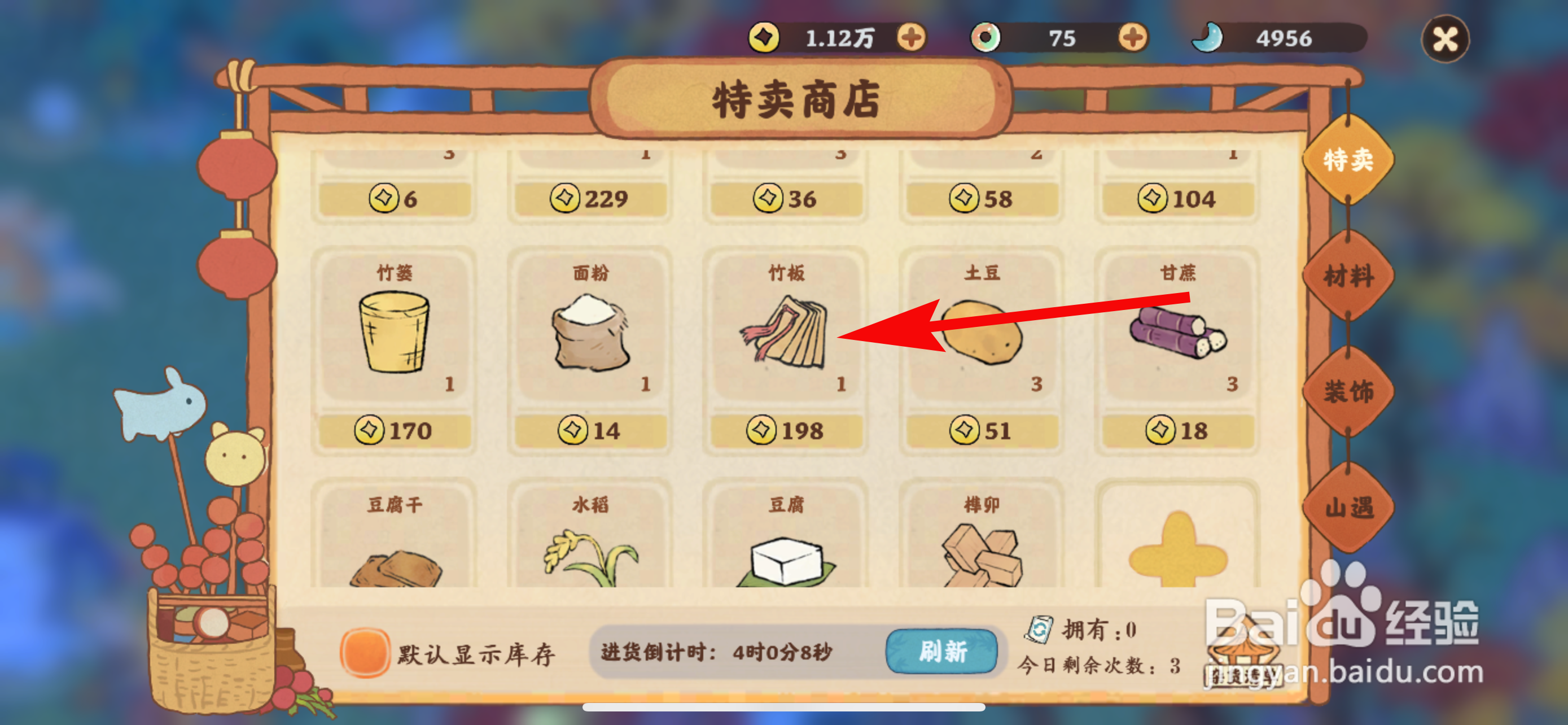 桃源深处有人家怎样购买竹板