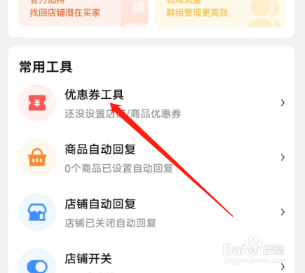 安卓版租好玩如何添加优惠券