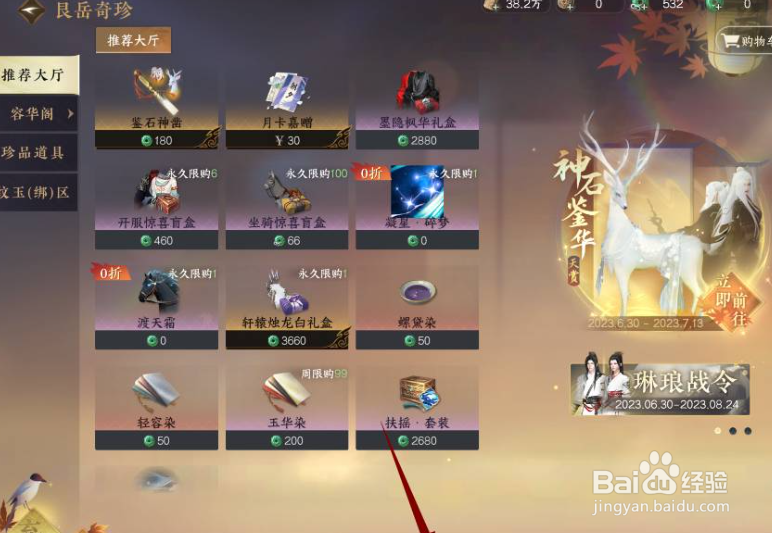 逆水寒手游风云商店在哪里?