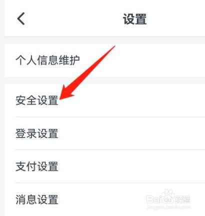 交通银行app如何安全检测?