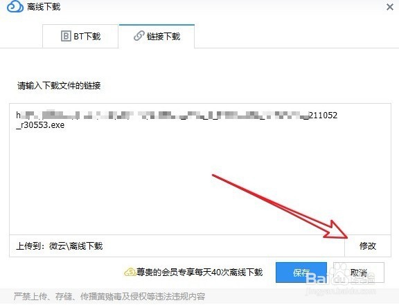 腾讯微云怎么离线下载 微云如何离线下载文件