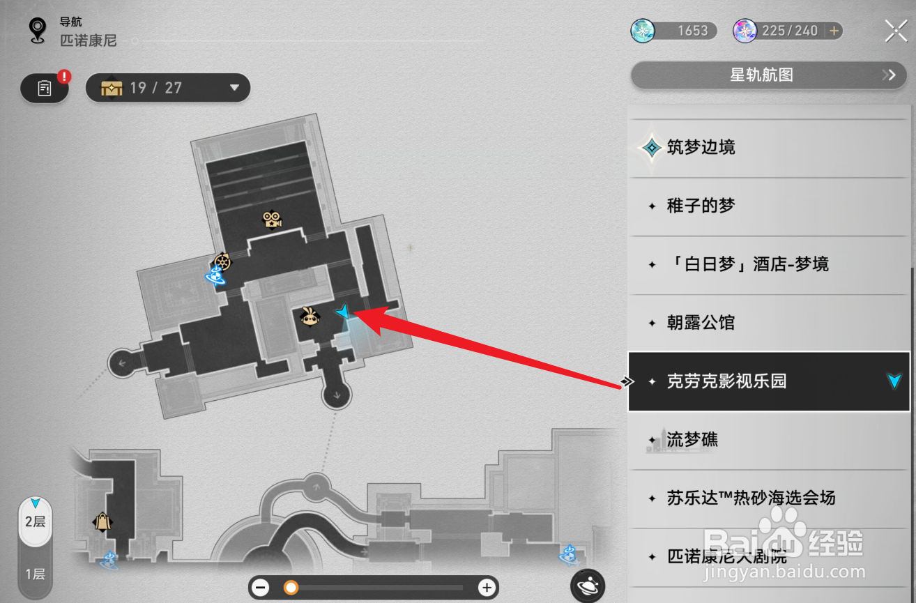 崩坏星穹铁道克劳克影视乐园王下一桶在哪里
