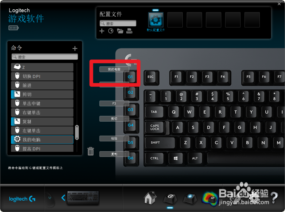 怎么对罗技键盘G键进行编程