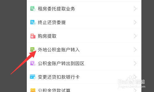 公积金转移到新公司如何办理