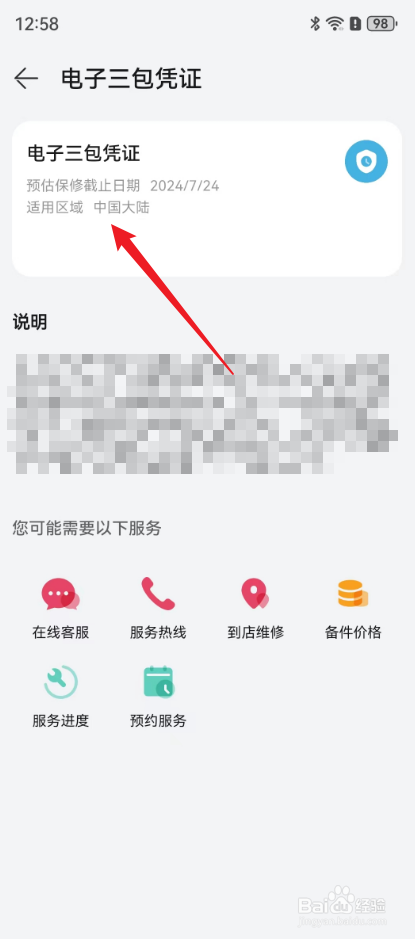 华为怎么查激活日期及保修