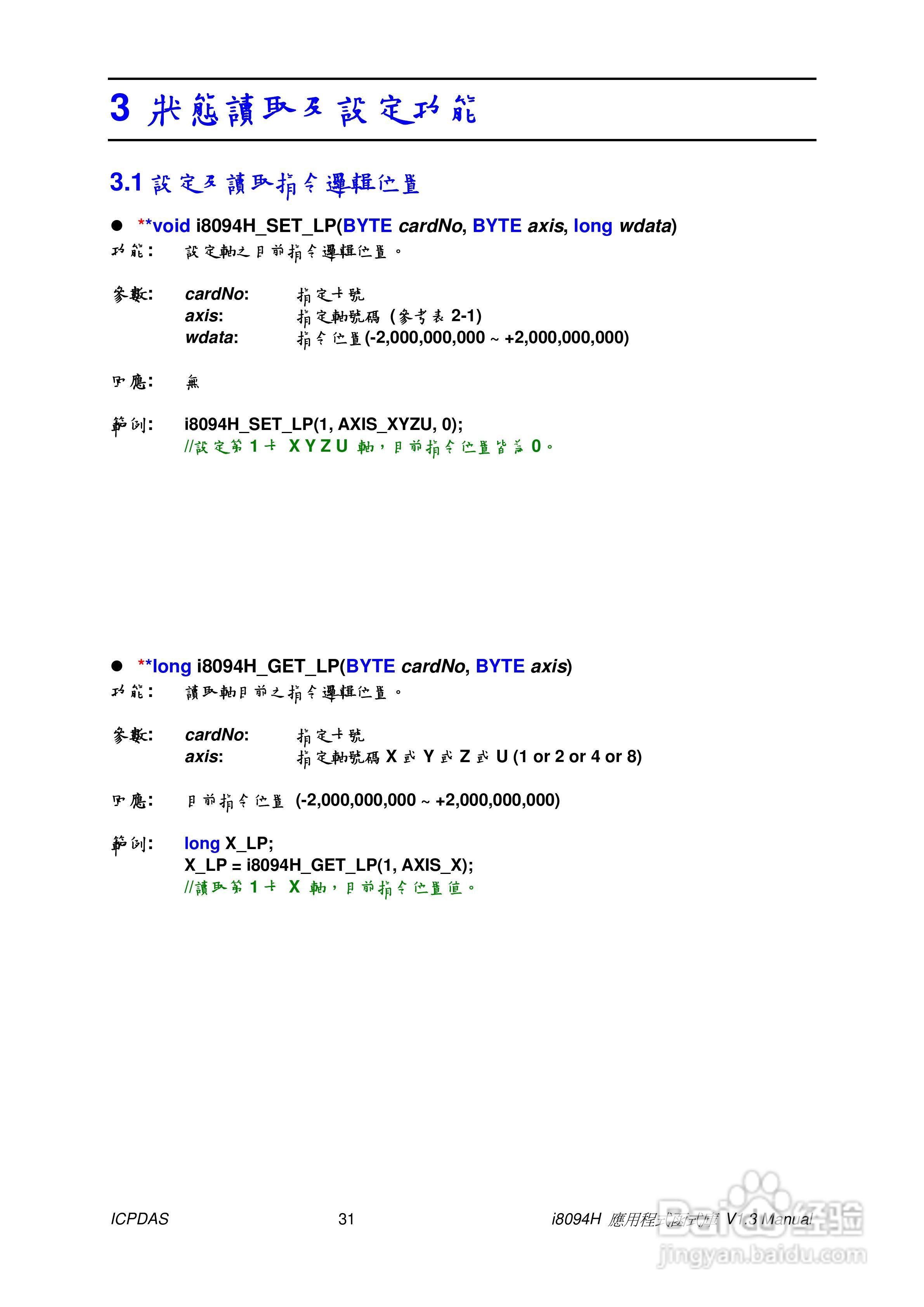 泓格科技i-8094H/i-8094A运动控制模组使用手册:[4]