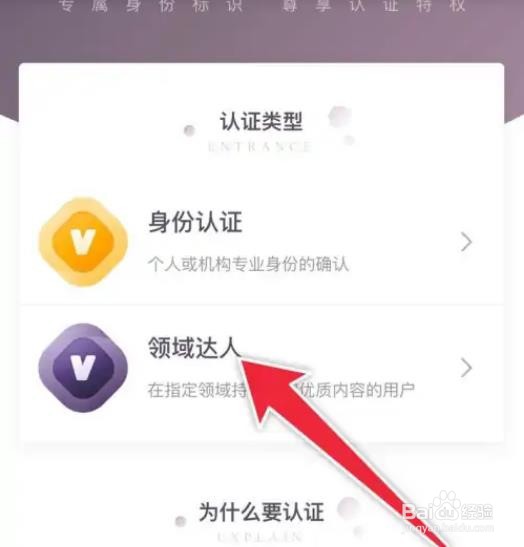 申请keep领域达人认证的方法