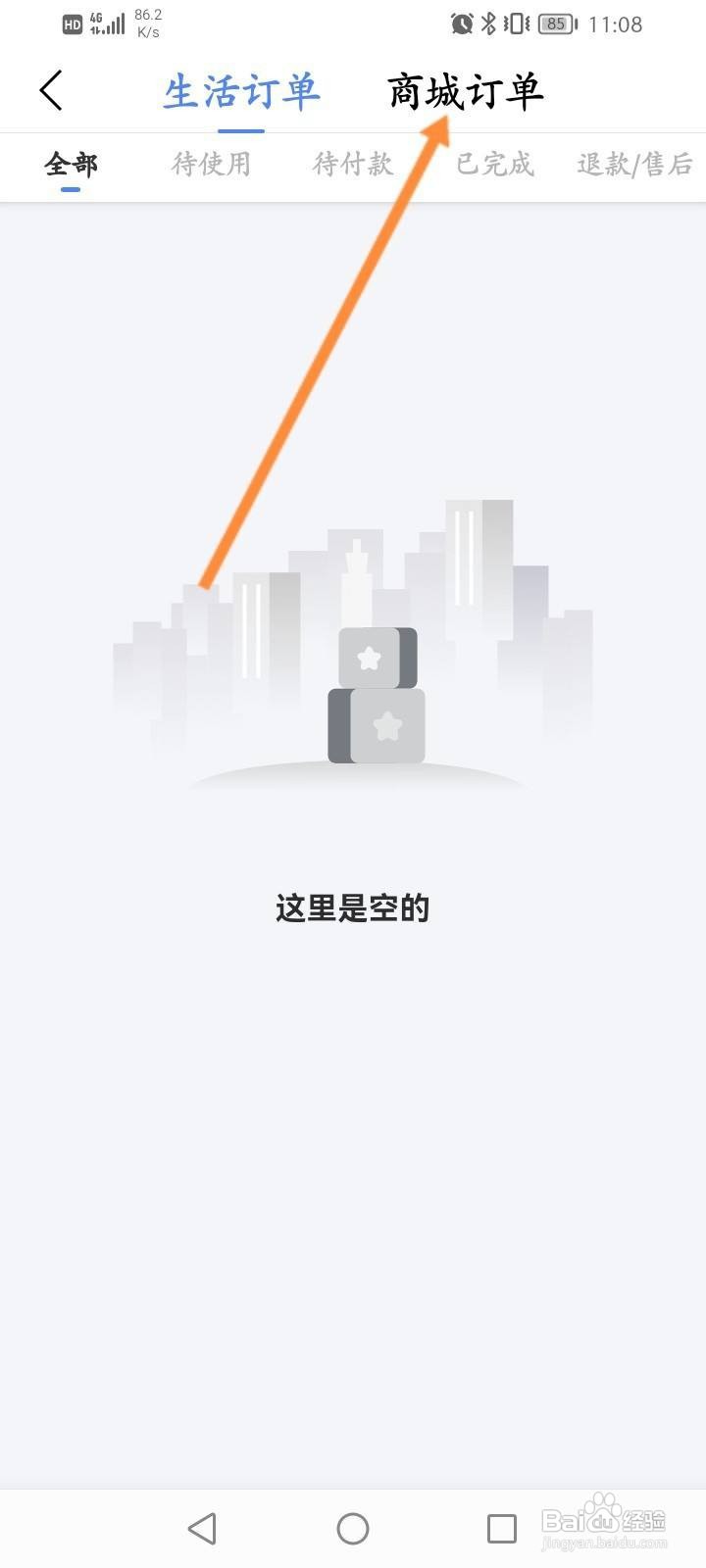 兴业生活怎么查看商城订单信息