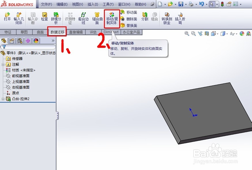 solidworks中实现零件旋转任意指定的角度