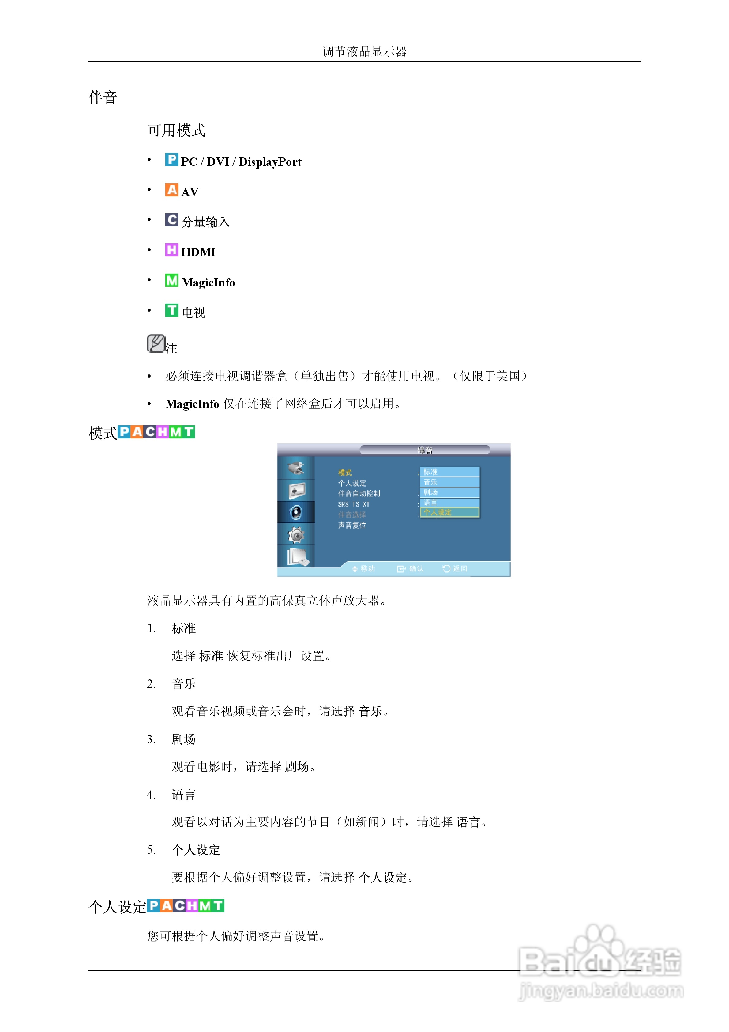 三星UD55A液晶显示器使用说明书:[11]