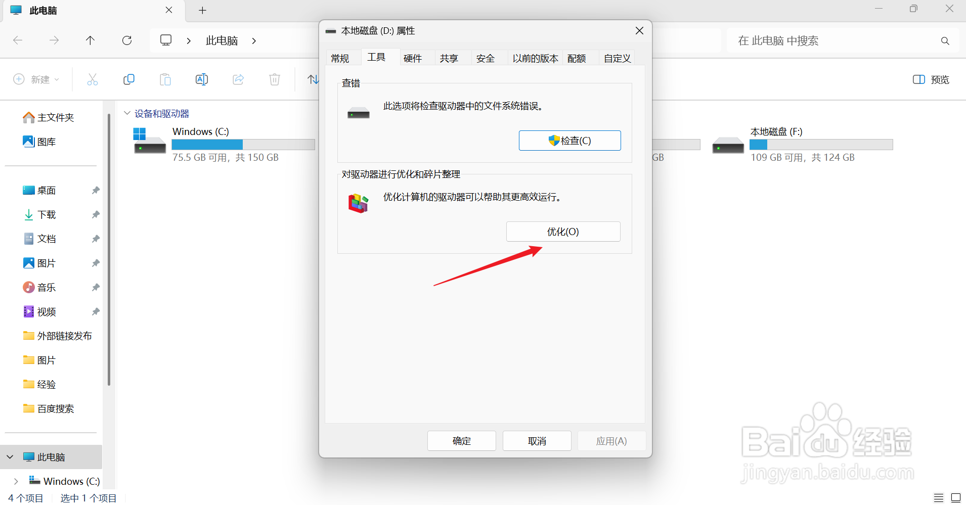 电脑磁盘空间不足在哪里清理