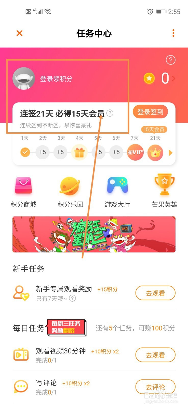 怎么免费领取芒果TV会员