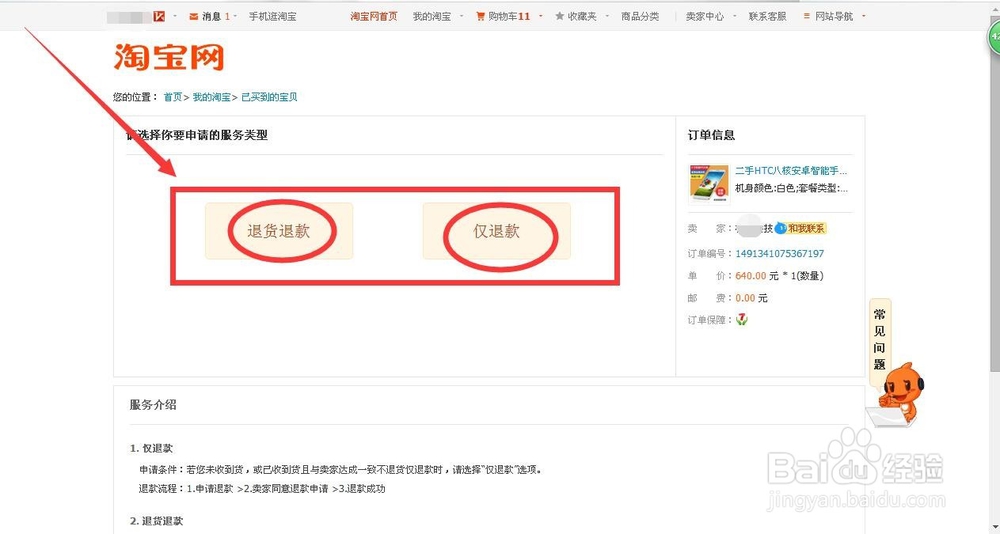淘宝不喜欢的,或者有问题的东西怎么退货退款