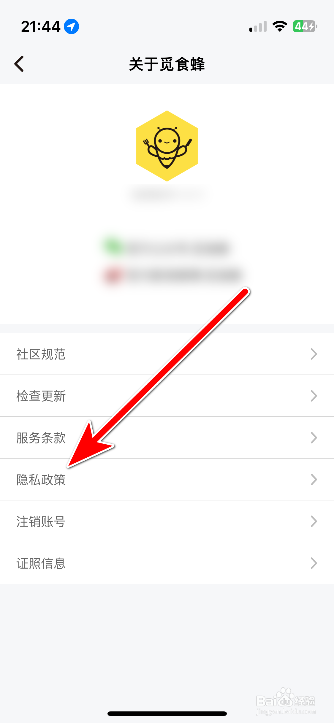 觅食蜂如何查看隐私政策