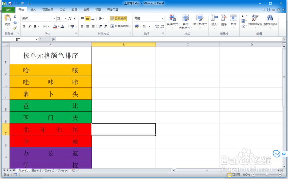 excel文本按照单元格底色进行排序